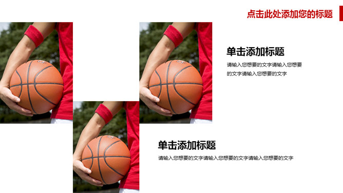 籃球教學PPT 免費下載