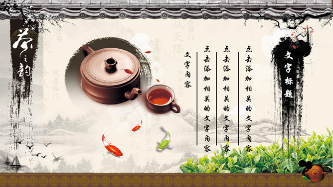 茶壺紫砂壺茶文化PPT模板