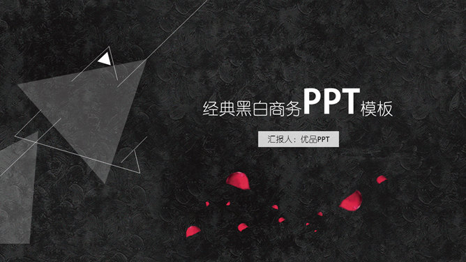 创意商务PPT模板黑白三角形