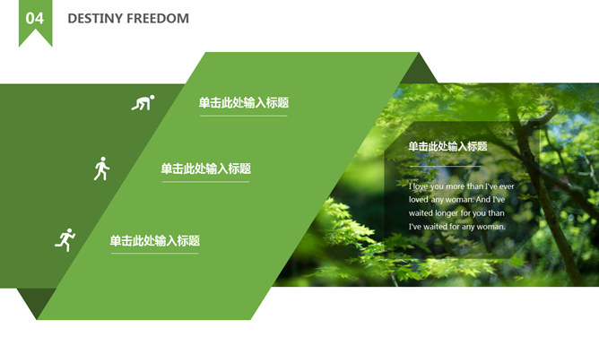 企业宣传森林绿色PPT模板
