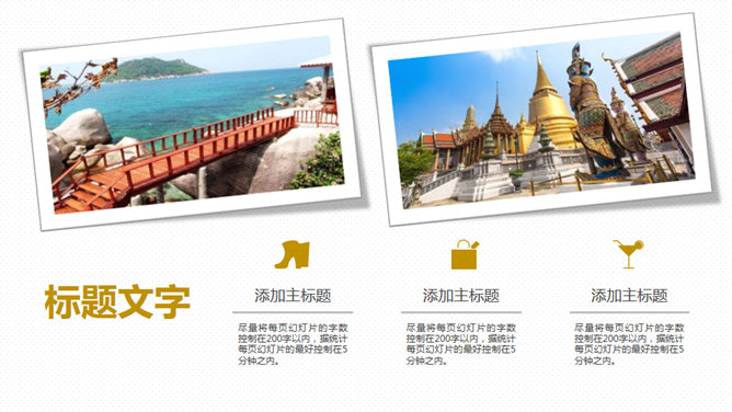泰國旅遊旅行介紹PPT模板