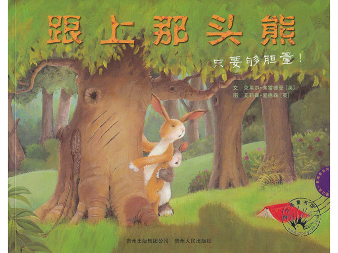 跟上那头熊ppt绘本