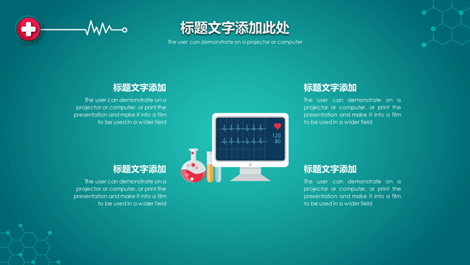 衛生評筆PPT 免費下載