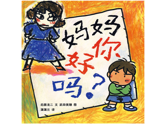 妈妈你好吗ppt绘本