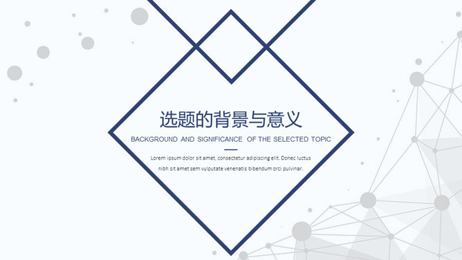 清新藍色畢業設計答辯PPT模板