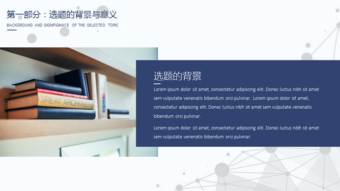清新藍色畢業設計答辯PPT模板