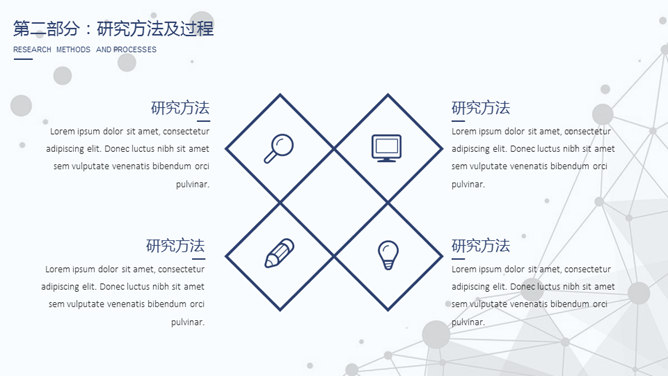 清新藍色畢業設計答辯PPT模板
