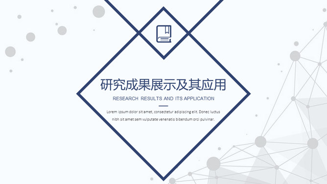 清新藍色畢業設計答辯PPT模板