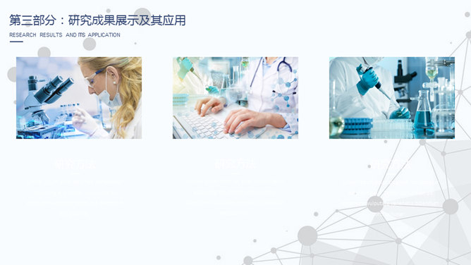 清新藍色畢業設計答辯PPT模板