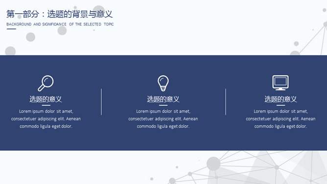 清新藍色畢業設計答辯PPT模板