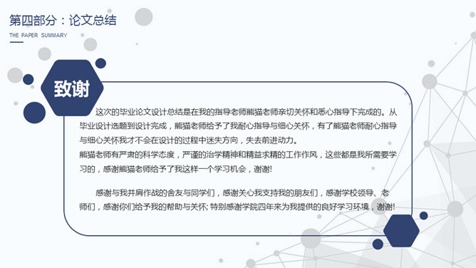 清新藍色畢業設計答辯PPT模板