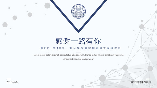 清新藍色畢業設計答辯PPT模板