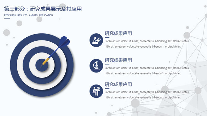 清新藍色畢業設計答辯PPT模板