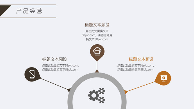 時尚工作PPT 模板下載 | 天天瘋PPT