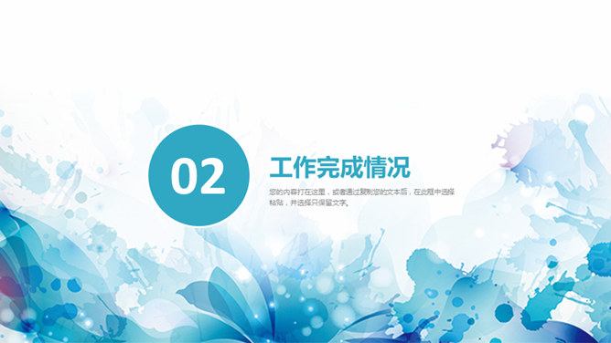 水彩背景PPT 模板下載 | 天天瘋PPT