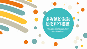 【艺术设计PPT】精选20款艺术设计PPT模板下载，设计感范本快速套用