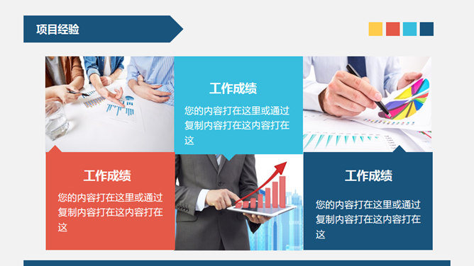 簡約大方個人簡歷PPT模板