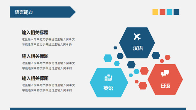 簡約大方個人簡歷PPT模板