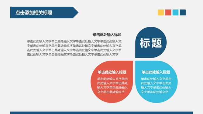 簡約大方個人簡歷PPT模板