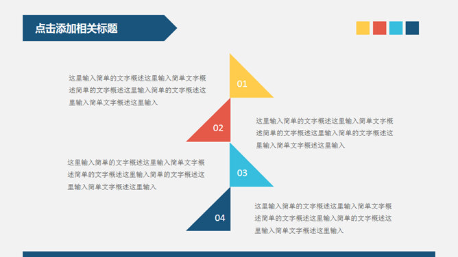簡約大方個人簡歷PPT模板
