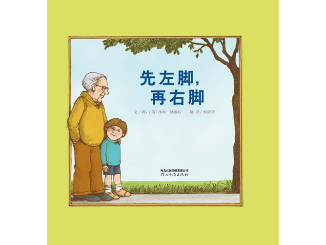 先左脚,再右脚ppt绘本