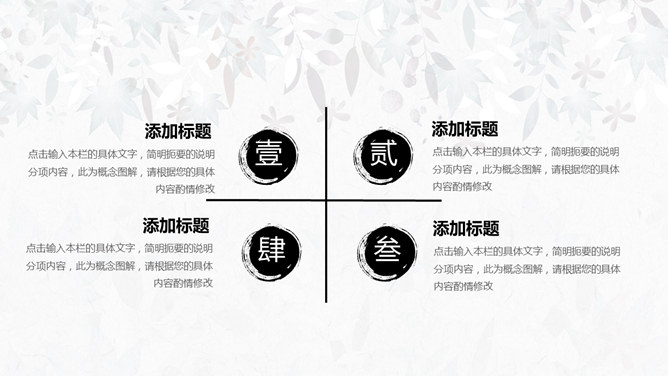 淡雅簡潔中國風PPT模板