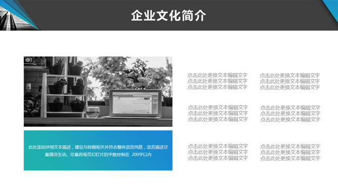 企業文化宣傳介紹PPT模板
