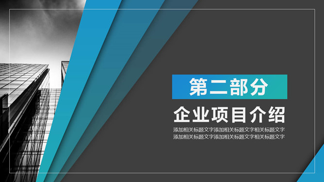 企業文化宣傳介紹PPT模板