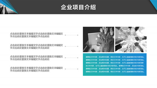 企業文化宣傳介紹PPT模板