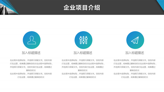 企業文化宣傳介紹PPT模板