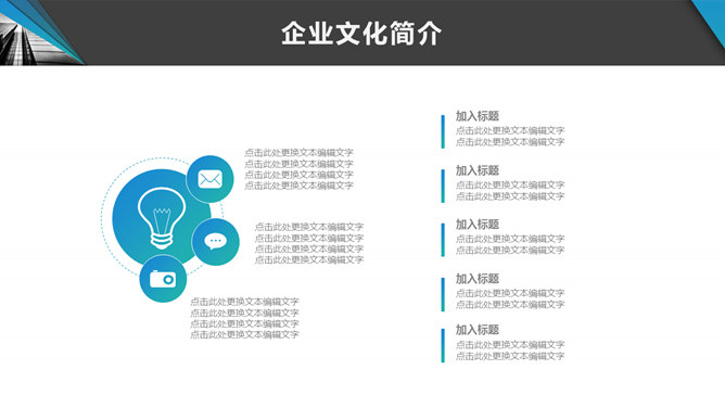 企業文化宣傳介紹PPT模板