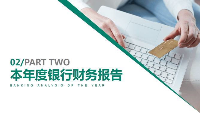 年度銷售PPT 模板下載 | 天天瘋PPT