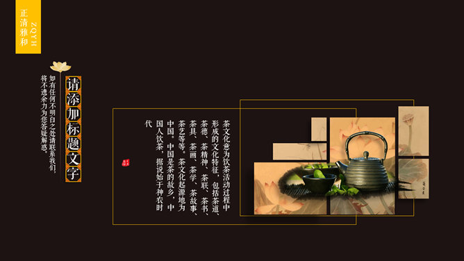 中國風茶藝茶道茶文化PPT模板