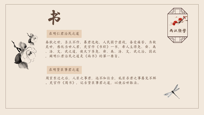 國學傳統文化中國風PPT模板