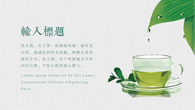茶藝文化PPT 免費下載