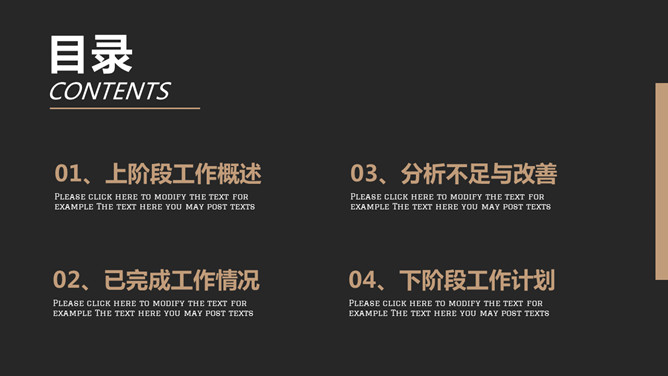 職場檢討PPT 免費下載
