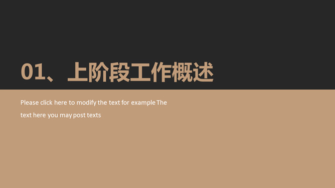 職場檢討PPT 免費下載