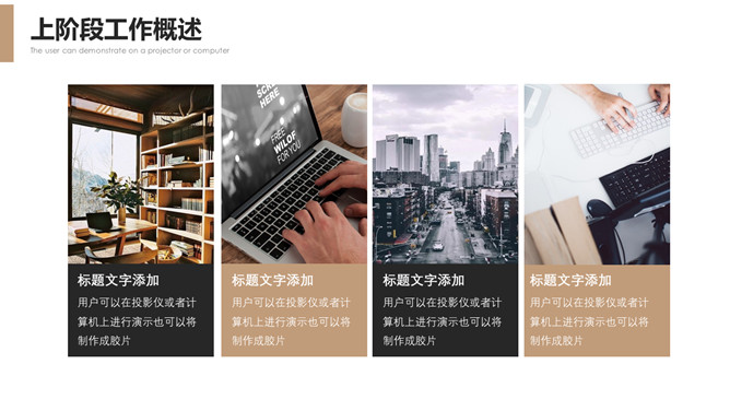 職場檢討PPT 免費下載