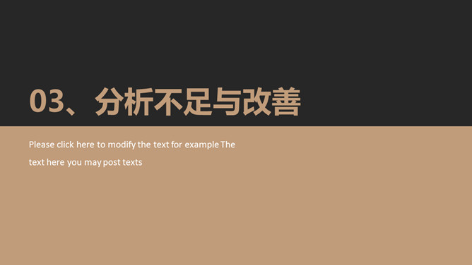 職場檢討PPT 免費下載