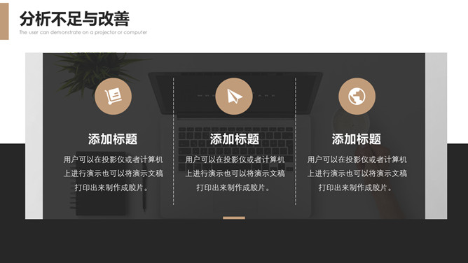 職場檢討PPT 免費下載
