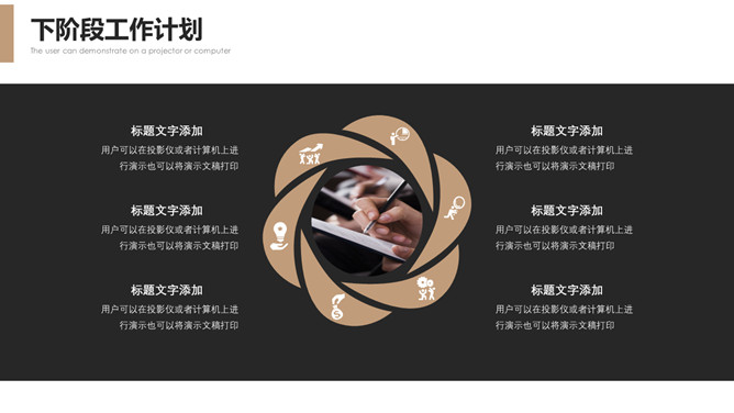 職場檢討PPT 免費下載