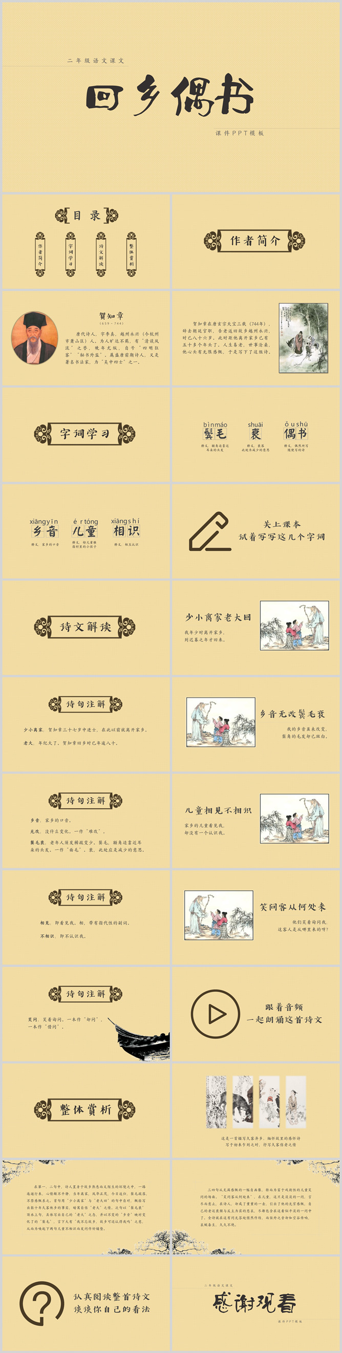 回乡偶书PPT课件2