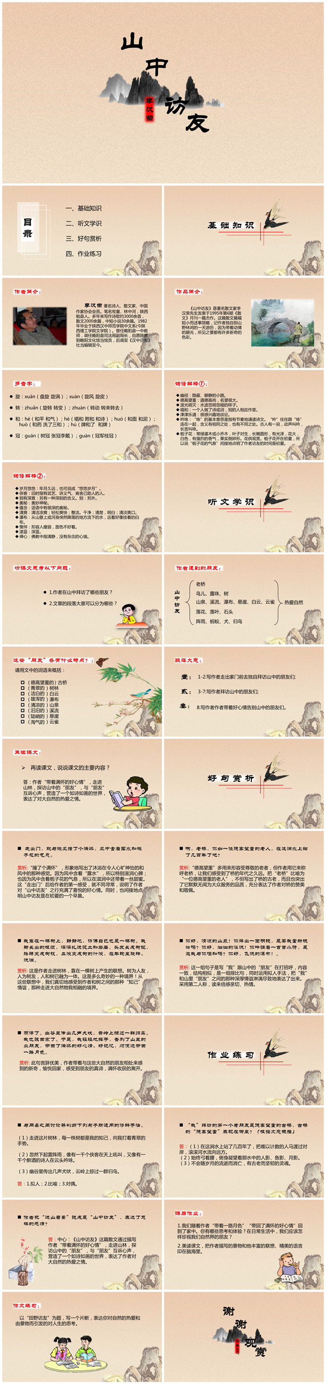 山中访友PPT课件2