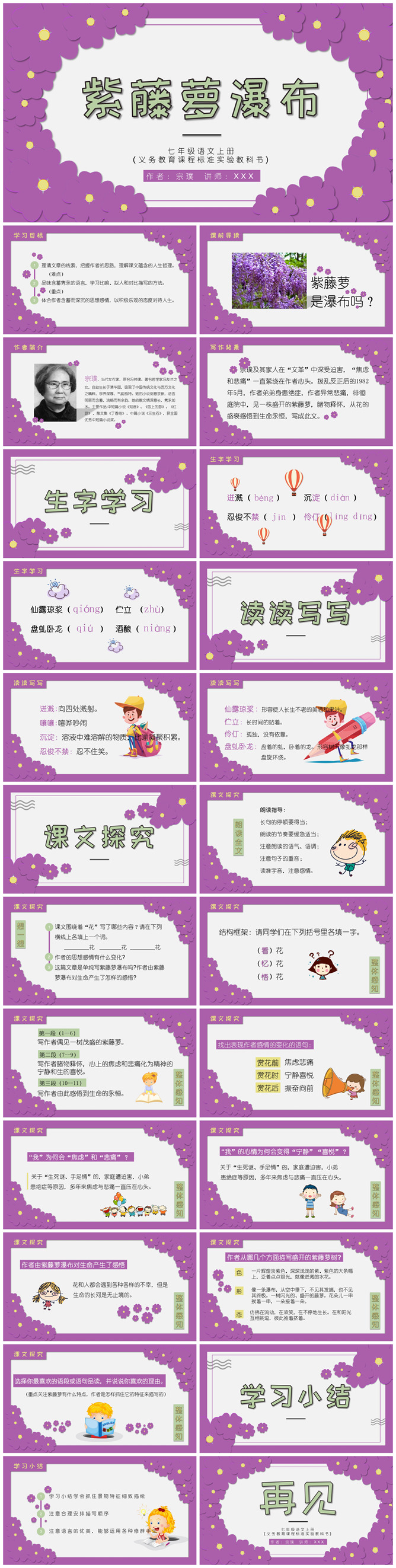 紫藤萝瀑布PPT课件