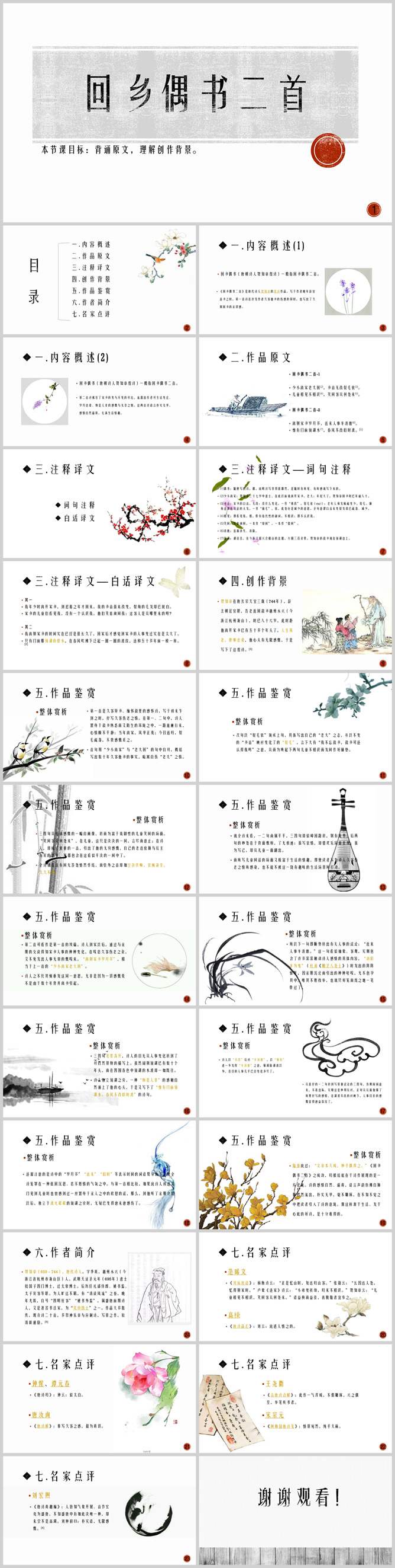 回乡偶书PPT课件4