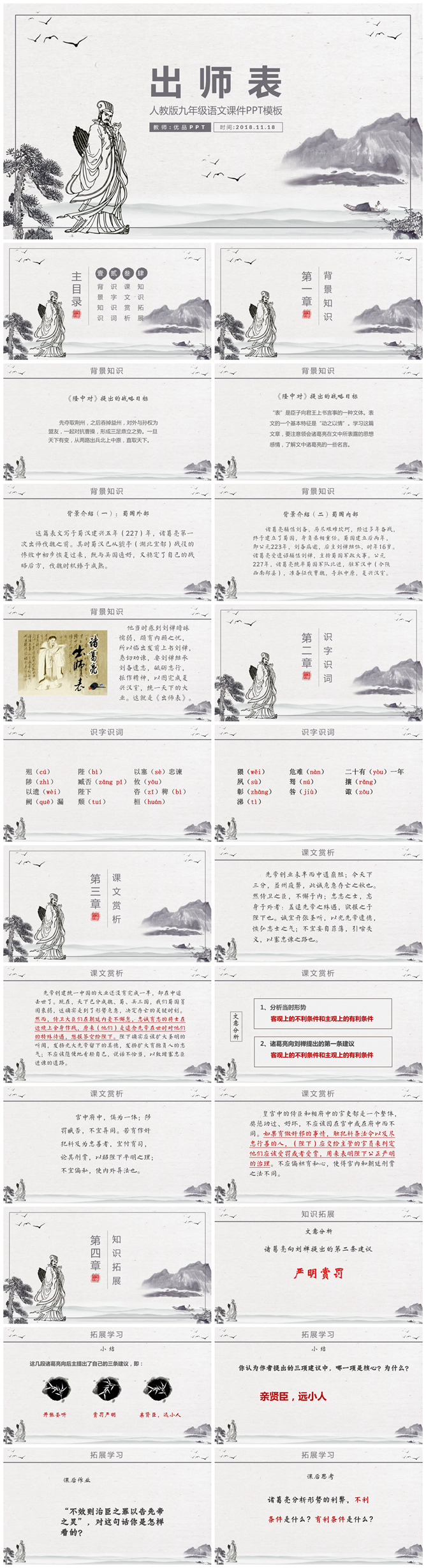 出师表PPT课件