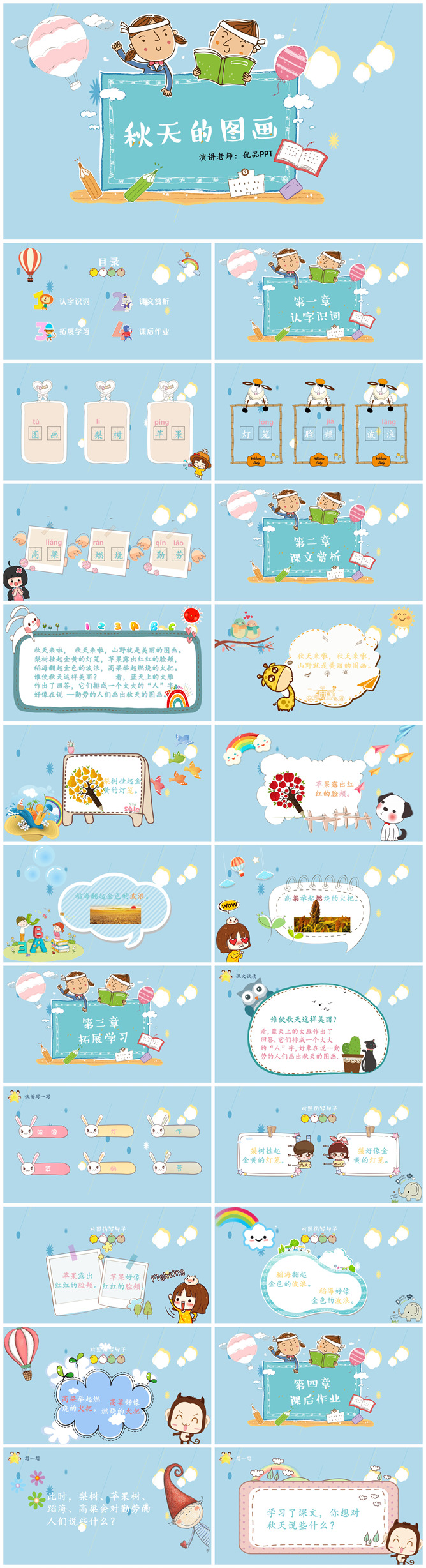 秋天的图画PPT课件7