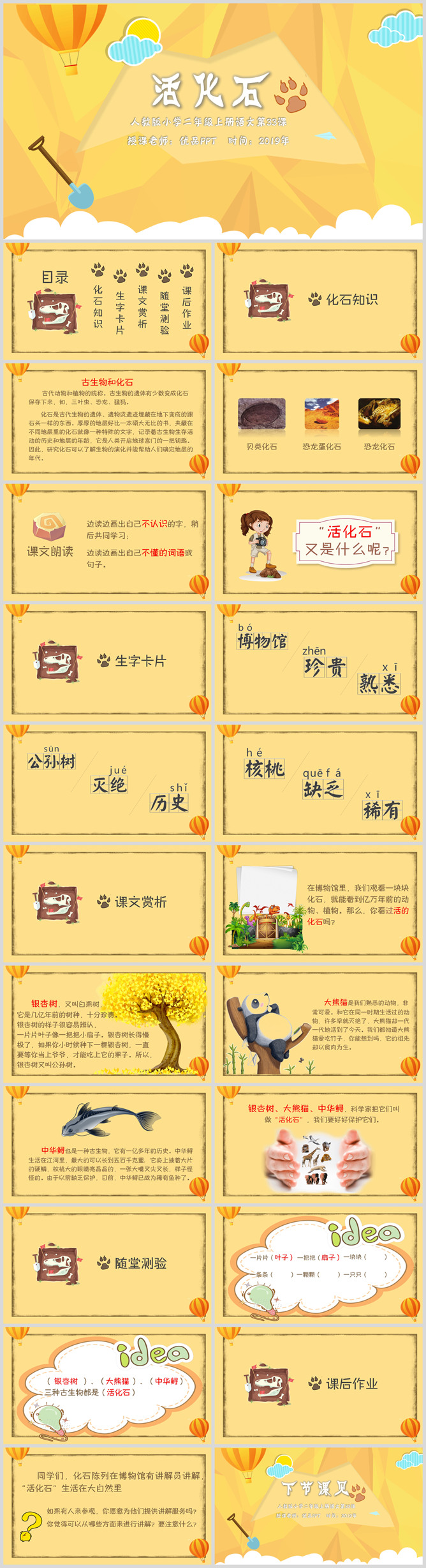 活化石PPT课件7