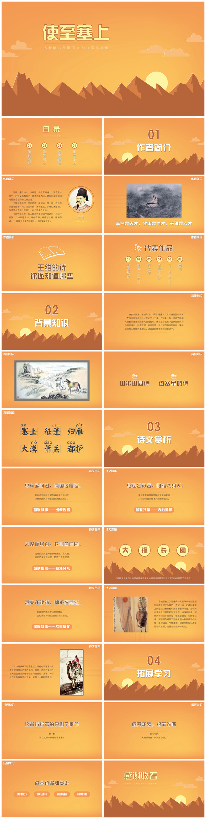 使至塞上PPT课件