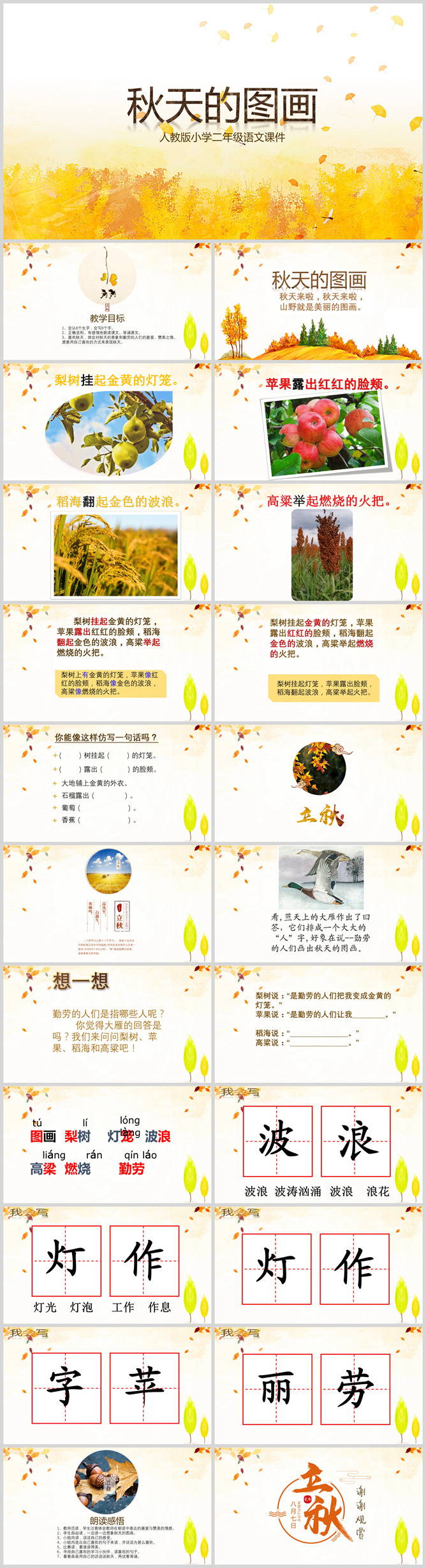 秋天的图画PPT课件8